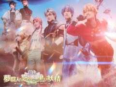 舞台「夢職人と忘れじの黒い妖精」,キービジュアルや登場キャラ,公演スケジュールなどを公開