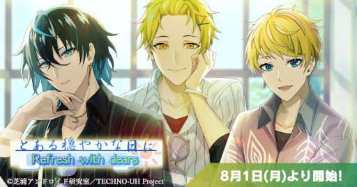画像集#002のサムネイル/「テクノロイド ユニゾンハート」，イベント“とある穏やかな日に Refresh with dears”を開催