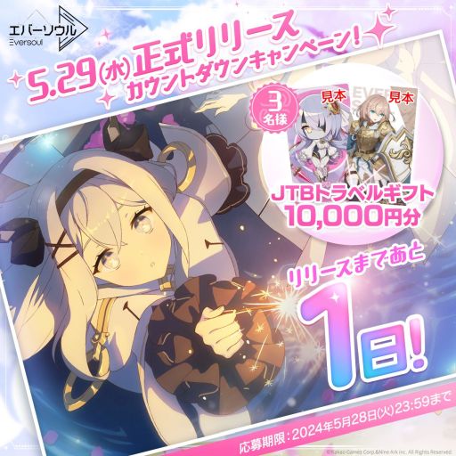 画像集 No.007のサムネイル画像 / 「エバーソウル」,事前ダウンロードを各ストアで開始。スペシャルライブや最新情報をお届けする生放送は本日19:00から配信
