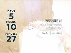 「アオペラ -aoppella!?-」1周年記念の“重大発表スペシャル番組”を3月4日20:00より生配信。カウントダウンサイトをオープン