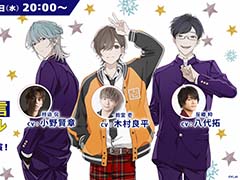 「アオペラ-aoppella!?-放送部〜公開生配信スペシャル〜」を12月14日に開催。出演者は木村良平さん,小野賢章さん,八代 拓さん