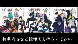 画像集 No.007のサムネイル画像 / アオペラの最新情報と賑やかなトーク満載！　「アオペラ -aoppella!?-放送部～公開生配信スペシャル～」のレポートをお届け