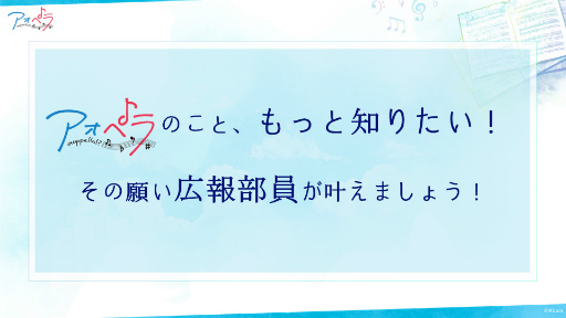 画像集 No.010のサムネイル画像 / アオペラの最新情報と賑やかなトーク満載！　「アオペラ -aoppella!?-放送部～公開生配信スペシャル～」のレポートをお届け