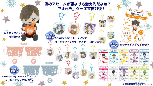 画像集 No.018のサムネイル画像 / アオペラの最新情報と賑やかなトーク満載！　「アオペラ -aoppella!?-放送部～公開生配信スペシャル～」のレポートをお届け