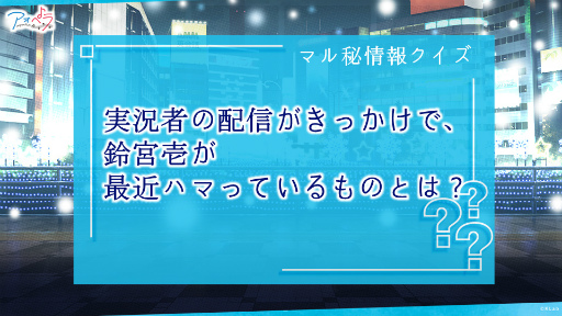 画像集 No.024のサムネイル画像 / アオペラの最新情報と賑やかなトーク満載！　「アオペラ -aoppella!?-放送部～公開生配信スペシャル～」のレポートをお届け