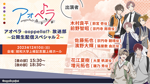 画像集 No.001のサムネイル画像 / 「アオペラ -aoppella!?-」第2章は2024年春にスタート。鈴宮 壱の3Dモデルや，3周年イベントの詳細など最新情報を公開