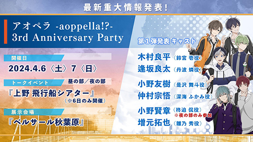 画像集 No.005のサムネイル画像 / 「アオペラ -aoppella!?-」第2章は2024年春にスタート。鈴宮 壱の3Dモデルや，3周年イベントの詳細など最新情報を公開