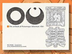 児童書の挿絵のようなグラフィックスが美しいADV「OU」,1周年を記念して画集を発売決定