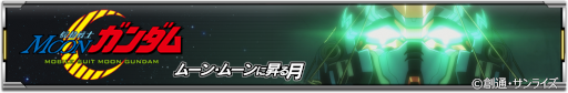 画像集#010のサムネイル/「機動戦士ガンダム U.C. ENGAGE」新作ストーリー“ムーン・ムーンに昇る月”が公開