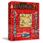 銀星囲碁21