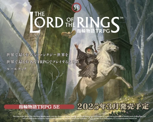 画像集 No.002のサムネイル画像 / TRPG3製品「エッジランナーズ ミッション・キット」「真・女神転生III-NOCTURNE TRPG」「指輪物語TRPG 5E」,HJより2025年初頭発売