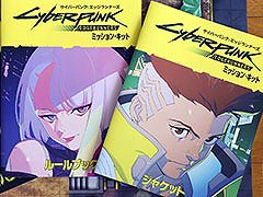 「サイバーパンク:エッジランナーズ ミッション・キット」日本語版をリリース。アニメ最終話の後日談となるオリジナルシナリオも楽しめる