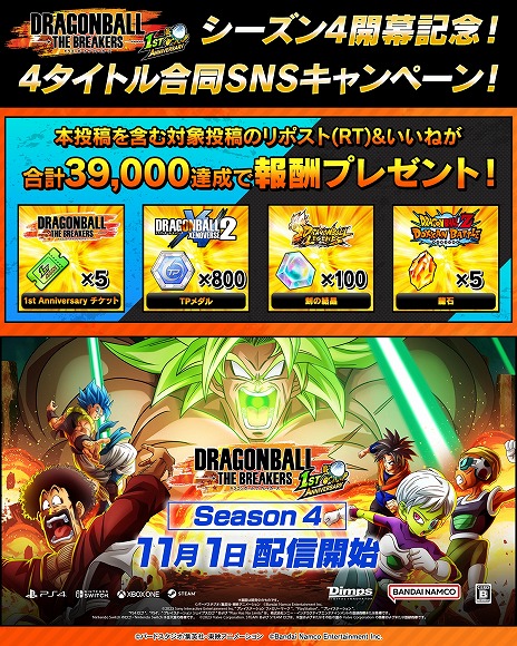 画像集 No.004のサムネイル画像 / 非対称型アクション「ドラゴンボール ザ ブレイカーズ」シーズン4開幕。超攻撃型レイダー「ブロリー」や超トランスボールが実装に