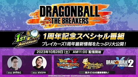 画像集 No.005のサムネイル画像 / 非対称型アクション「ドラゴンボール ザ ブレイカーズ」シーズン4開幕。超攻撃型レイダー「ブロリー」や超トランスボールが実装に