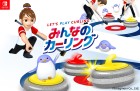 みんなのカーリング