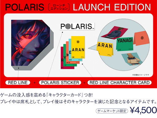 画像集#006のサムネイル/5人の吸血鬼が綴るマーダーミステリー「RED LINE」のスタッフインタビュー。「POLARIS」レーベルを立ち上げた物語作り集団ノーミーツとは?