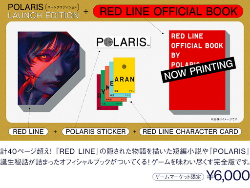 画像集#007のサムネイル/5人の吸血鬼が綴るマーダーミステリー「RED LINE」のスタッフインタビュー。「POLARIS」レーベルを立ち上げた物語作り集団ノーミーツとは?