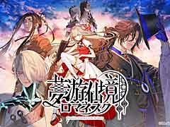 「夢游仙境ロマネスク:Chronicles of Refugia」の制作が発表に。近未来の世界を舞台にしたPC向けのテキストアドベンチャー