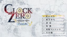 画像集#010のサムネイル/「乙女チック4Gamer」第323回：「CLOCK ZERO ～終焉の一秒～ Devote for iOS ＆ Android」を特集。泣ける名作がスマホで遊べる