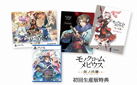画像集#014のサムネイル/「モノクロームメビウス 刻ノ代贖」の9月8日発売が決定。公式サイトがオープンし,最新PVや主要キャラクター,特典などの情報が公開に