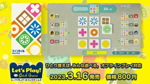 画像集 No.001のサムネイル画像 / 「レッツプレイ！オインクゲームズ」スピードパズル“ナインタイル”を3月16日に配信