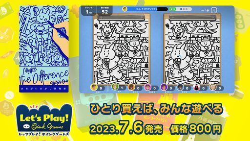 画像集 No.001のサムネイル画像 / 「レッツプレイ！オインクゲームズ」の有料追加コンテンツ「まちがいさがし開発課」が7月6日に配信決定。サマーセールは6月30日から開催