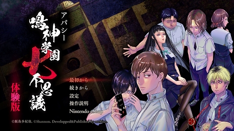 画像集#002のサムネイル/「アパシー 鳴神学園七不思議」15以上の結末を収録した体験版を7月21日より配信