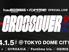 「from ARGONAVIS × バンドやろうぜ! SPECIAL LIVE - CROSSOVER -」,2024年1月5日に開催決定! プレイガイド先行を受付中