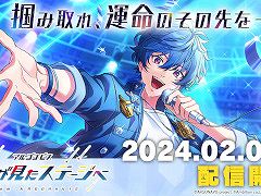 from ARGONAVIS新アプリ「キミステ」がついに本日から配信開始に。前作の「その後」を描いたストーリーも収録される