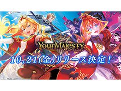 「ユアマジェスティ」,リリース日が10月21日に決定。俳優の大山真志さんが歌う新たなキャラクターソングのミュージックビデオも公開に