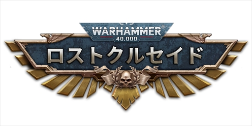 画像集#001のサムネイル/【PR】「ウォーハンマー40,000：ロストクルセイド」の魅力を紹介。遠い未来の宇宙で敵対勢力から帝国を守り抜く，壮大なリアルタイム戦略シム
