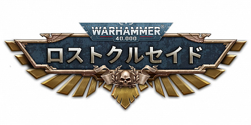 画像集#001のサムネイル/銀河が舞台のミニチュアゲーム「ウォーハンマー40,000：ロストクルセイド」を男色ディーノとおれっちが紹介