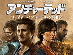 PS5「アンチャーテッド トレジャーハンターコレクション」本日発売。“海賊王と最後の秘宝”“古代神の秘宝”のリマスター版を1本で楽しめる