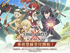 「失格紋の最強賢者 〜導刻の冒険譚〜The Ultimate Reincarnation」が2022年内にリリース。事前登録の受け付けも開始に