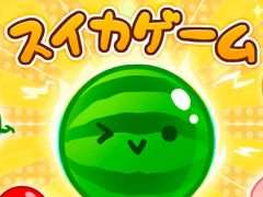 「スイカゲーム」,国内累計ダウンロード数が200万を突破。100万ダウンロードからわずか12日で達成