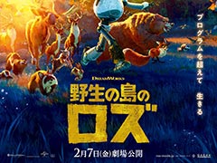 「スイカゲーム」,世界43カ国で大ヒットを記録した映画「野生の島のロズ」とのコラボイベントを開始