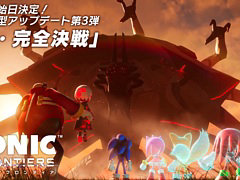 「ソニックフロンティア」,無料大型アップデート第3弾「超・完全決戦」を9月29日に配信。新シナリオを追加し,エミーたちが使用可能に
