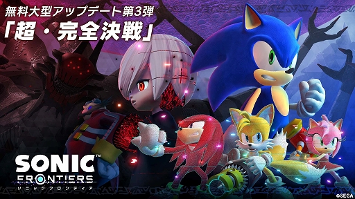 画像集 No.014のサムネイル画像 / 「ソニックフロンティア」，無料大型アップデート第3弾「超・完全決戦」配信開始。エミーやナックルズ，テイルスがプレイアブルキャラで登場