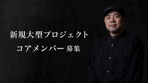 画像ギャラリー No.001のサムネイル画像 / 「SILENT HILL」「SIREN」などを手掛けた外山圭一郎氏率いるBokeh Game Studio，新たな大型プロジェクトを始動。コアメンバーの募集を開始