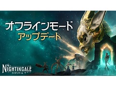「Nightingale」,オフラインモードを実装するアップデートVer0.3を実施。収納からのクラフトが可能になり,建築プロセスがよりスムーズに
