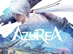 スマホ向けRPG「AZUREA -空の唄-」で事前登録の受け付けがスタート。3月下旬には先行体験会も実施へ