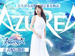 スマホ向けRPG「AZUREA -空の唄-」の正式サービスが本日スタート。事前登録者200万人突破に伴う特典の配布や記念イベントも開催へ