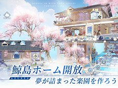 「AZUREA-空の唄-」にホームシステム実装。冒険者レベル60に到達するとゲーム内でマイホームを作成できるように