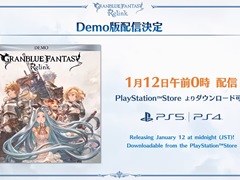 「GRANBLUE FANTASY: Relink」の体験版が1月12日にPS4/PS5向けに配信決定。チュートリアルやストーリー,クエストの一部を楽しめる