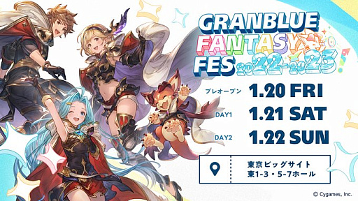 画像集 No.002のサムネイル画像 / 「GRANBLUE FANTASY: Relink」，ファンイベント“グラブルフェス2022-2023”で試遊を実施