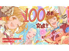「GRANBLUE FANTASY: Relink」,全世界累計販売本数100万本を突破。漫画全40話を再度無料で公開中