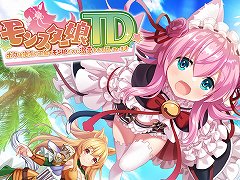 タワーディフェンス「モンスター娘TD」のアーリーアクセスが本日開始。“ミストトレインガールズ”との相互キャンペーンも