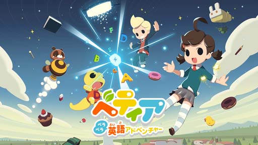 画像集 No.001のサムネイル画像 / 「ベティア ペラペラ英語アドベンチャー」，追加コンテンツをお得に購入できる“ベティア ウィンターセール2022”開催中