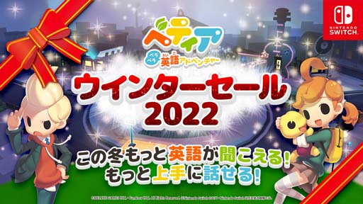 画像集 No.002のサムネイル画像 / 「ベティア ペラペラ英語アドベンチャー」，追加コンテンツをお得に購入できる“ベティア ウィンターセール2022”開催中