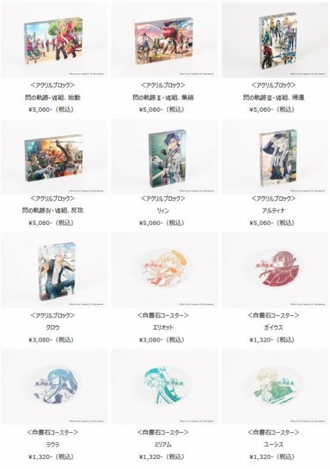 画像集 No.016のサムネイル画像 / 「英雄伝説 黎の軌跡II・創の軌跡・軌跡」シリーズグッズの追加アイテムの受注が5月19日に開始。白雲石コースターなど全62種